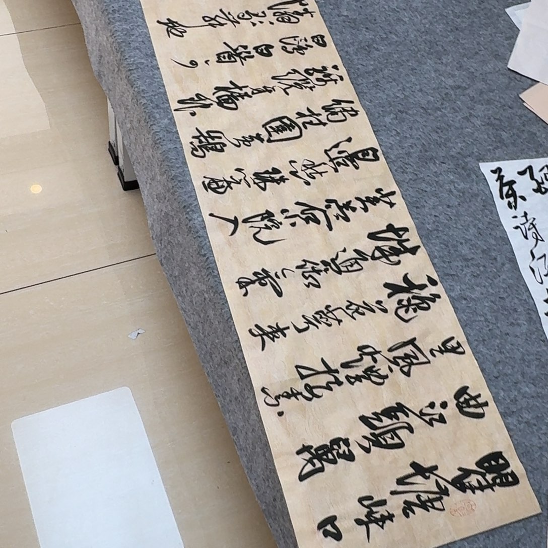 书法中书郑和春138+34