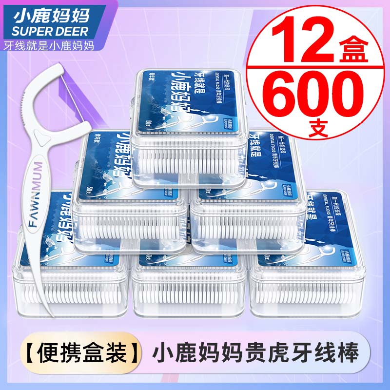 【粉丝专享】小鹿妈妈贵虎牙签独立剔牙线家用超细牙线口腔高清洁力