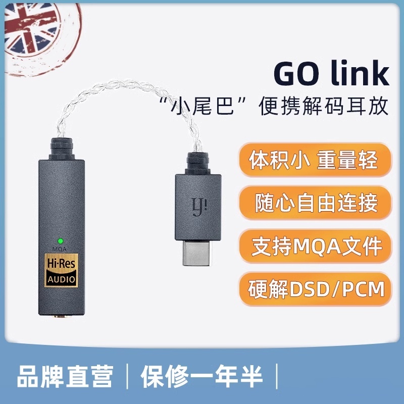 极音象限 iFi/悦尔法 GO link “小尾巴”便携解码耳放 MQA HIFI
