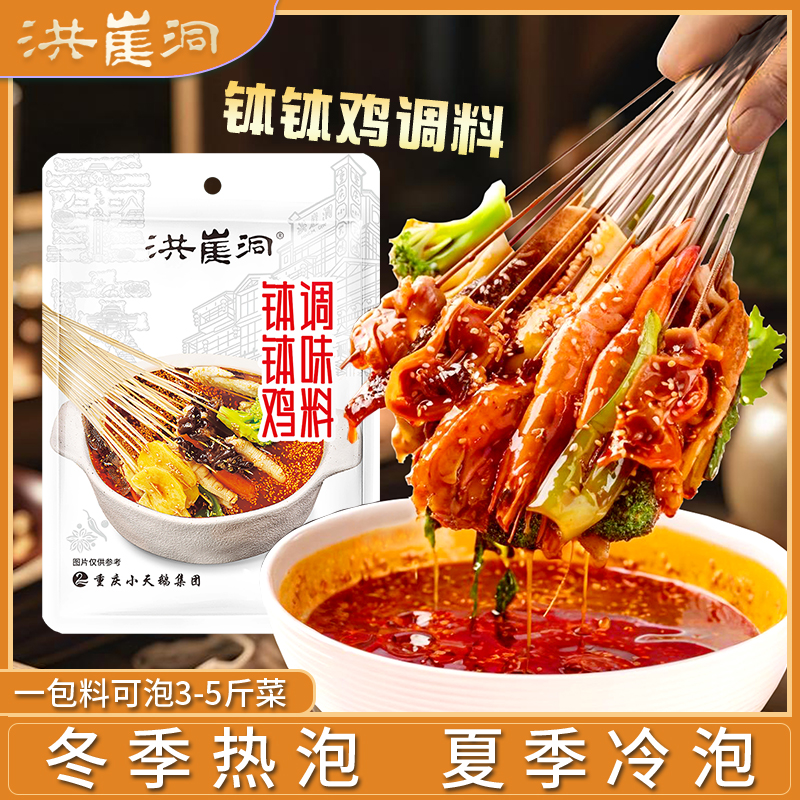 洪崖洞钵钵鸡调料160g*6袋 冷锅串串 麻辣鲜香 