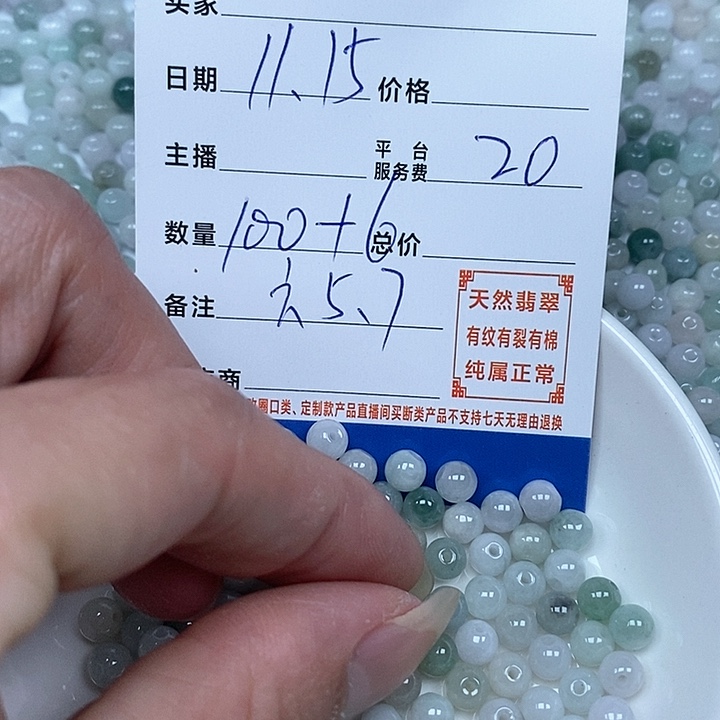 散珠翡翠清**云翡翠散珠