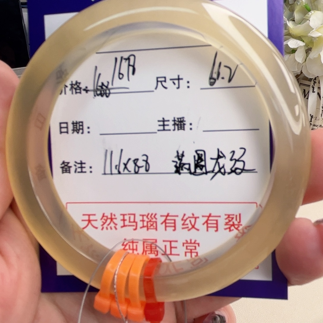 玛瑙/玉髓手镯未镶嵌