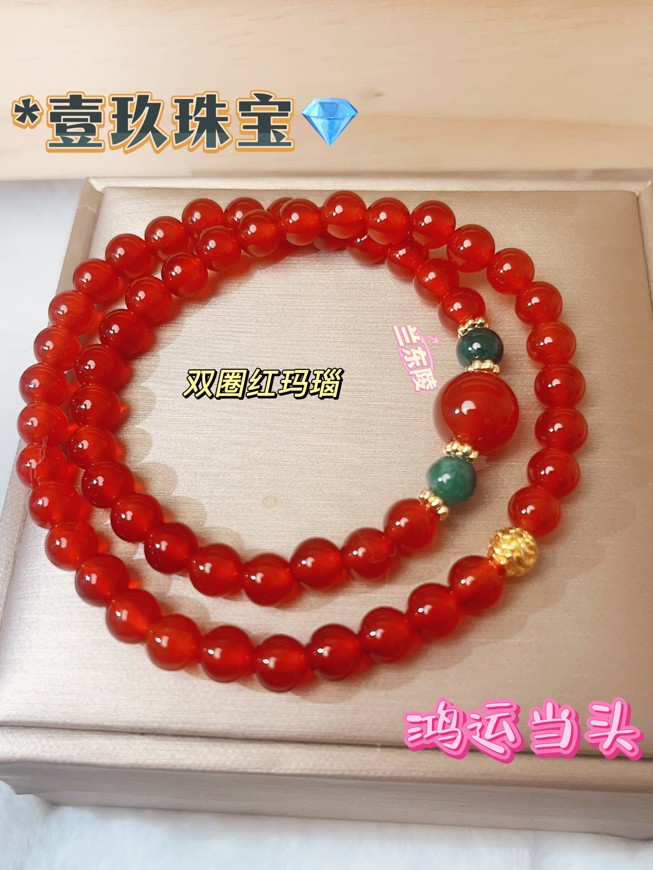 红玛瑙双圈女士手链手串红运当头多样性发一YJ8261