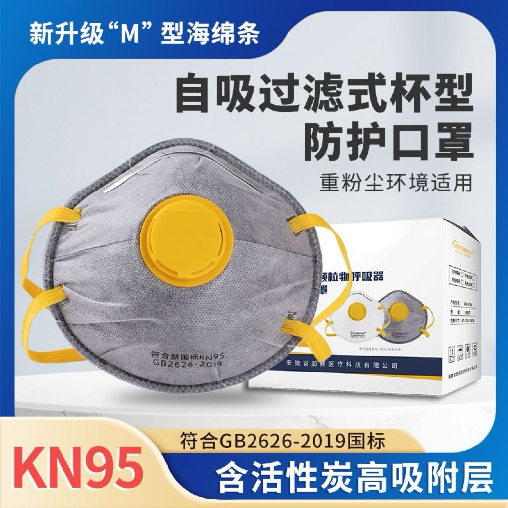KN95头戴式防尘透气有阀防尘口罩工地防尘口罩kn95工业防尘口罩