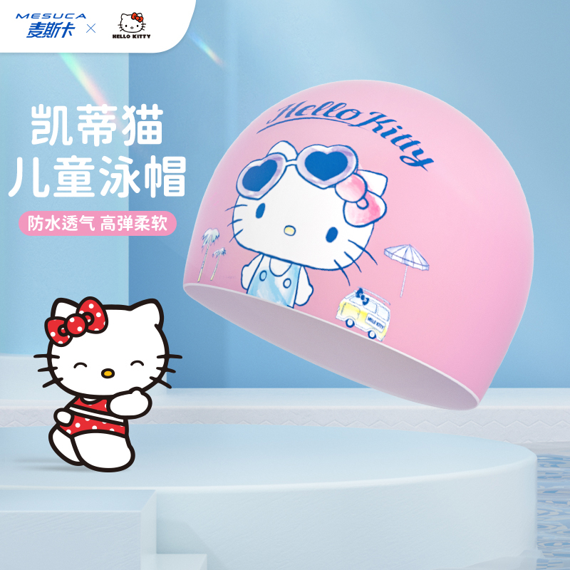 麦斯卡 Hello Kitty 3-8岁儿童女童可爱卡通防水不勒头游硅胶泳帽