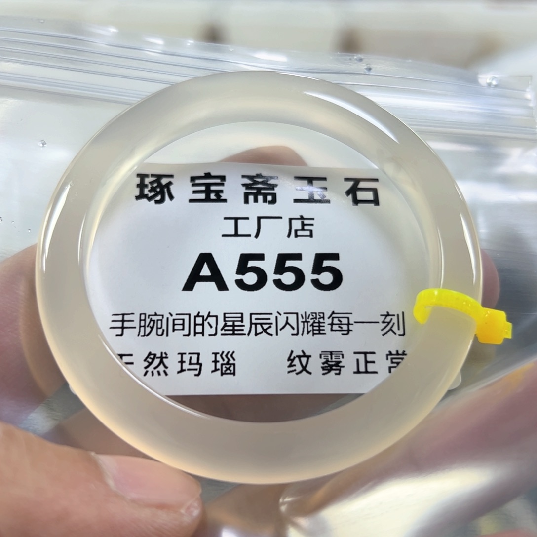 玛瑙/玉髓手镯未镶嵌53