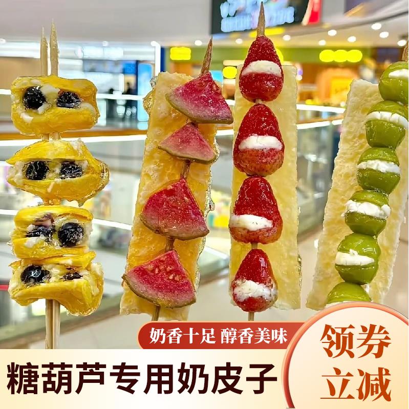 奶皮子糖葫芦专用门店同款diy冰糖葫芦制作材料旗舰店内蒙古特产
