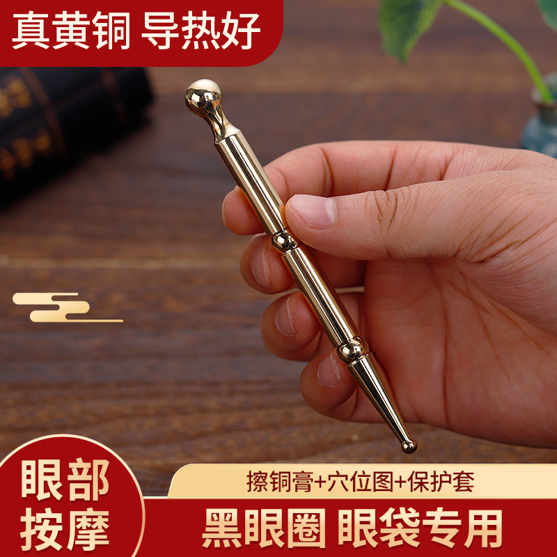 纯黄铜拨筋棒女脸部面部黑眼圈家用刮痧点穴棒美容穴位按摩棒