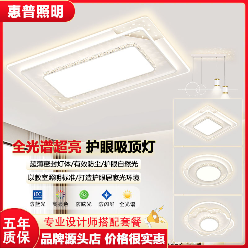 惠普照明广东中山新款现代客厅大气水晶边设计全屋护眼卧室吸顶灯