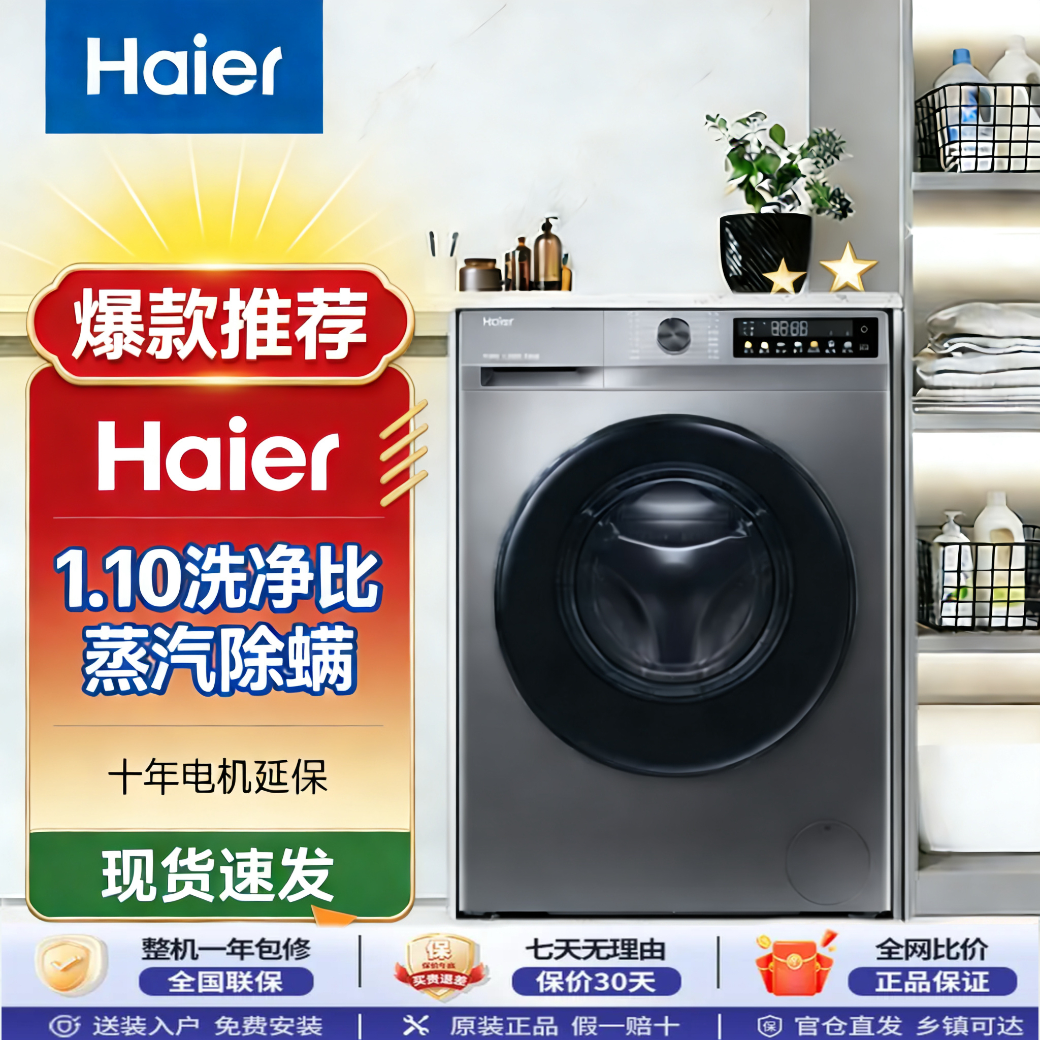 【海尔】家用平嵌10KG大容量H507S洗烘一体机