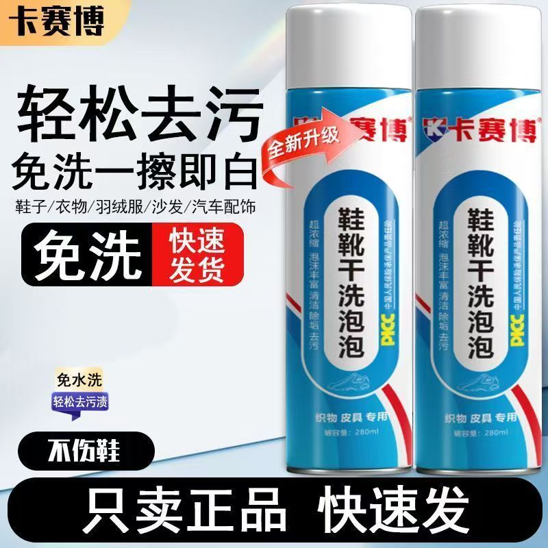 卡塞博鞋靴干洗泡泡清洁除垢去污，免水洗免凉嗮白鞋鞋子免洗