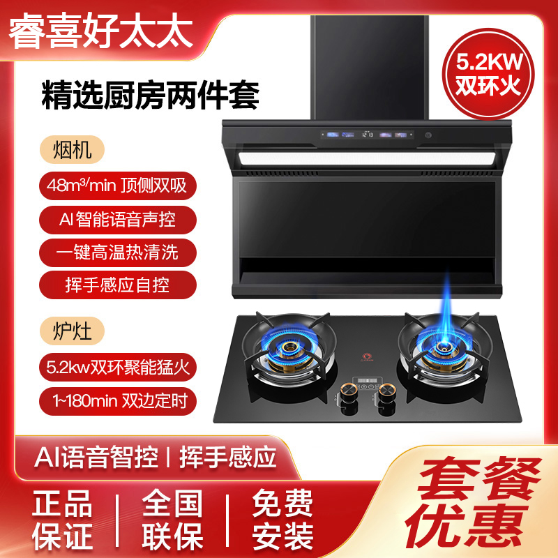 1备睿喜好太太抽油烟机魔碟灶套餐厨房顶侧双吸油烟机灶具套装