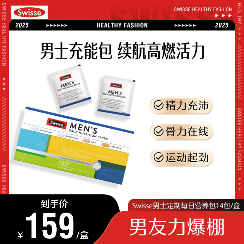 Swisse斯维诗男士每日营养包充能包保健品14包/盒
