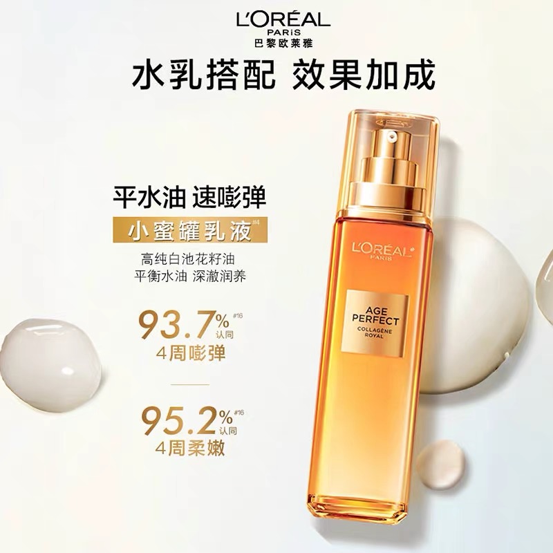 L'ORÉAL/欧莱雅金致臻颜花蜜奢养乳液50ml补水保湿滋润精华乳