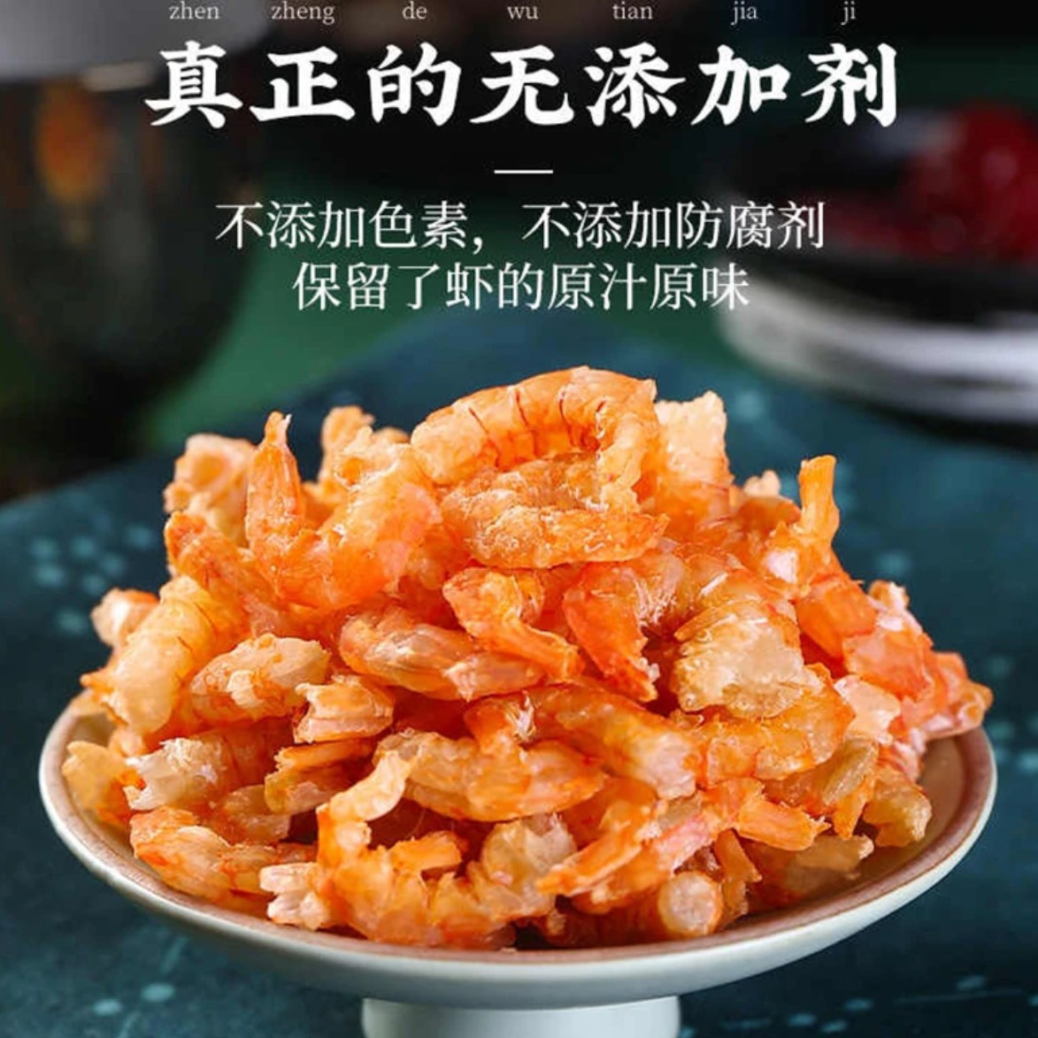 野生淡干舟山金钩海米虾米无盐0防腐虾鲜香又营养