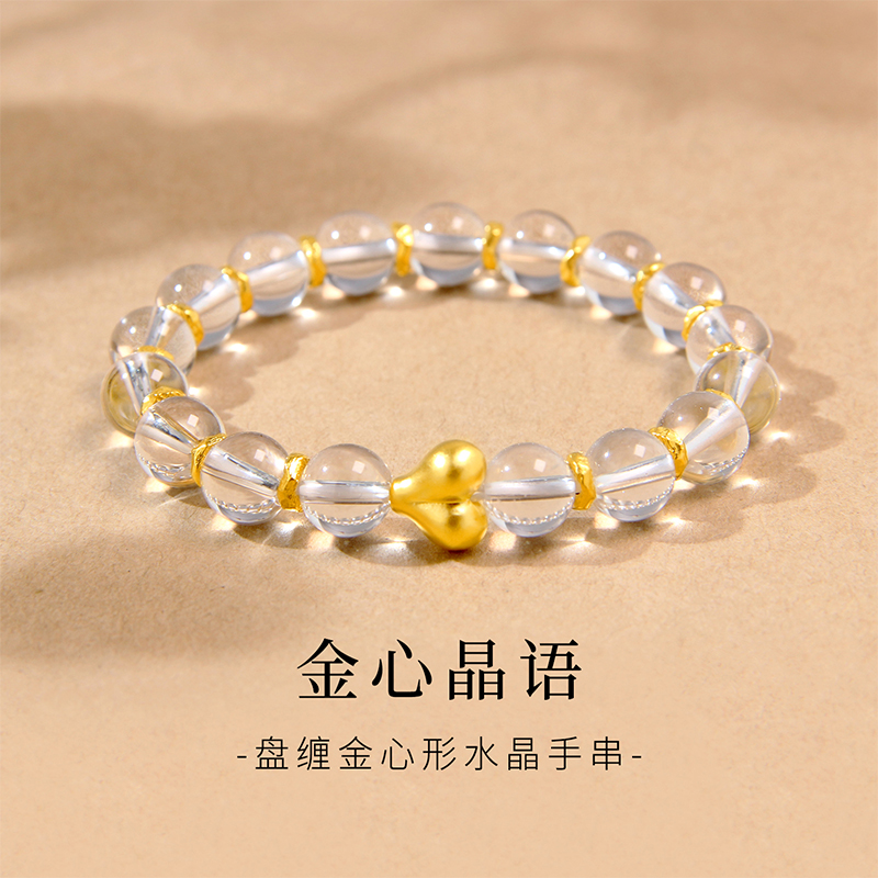 足金白水晶手链爱心屁桃转运珠女款气质金手链水贝黄金礼物精美