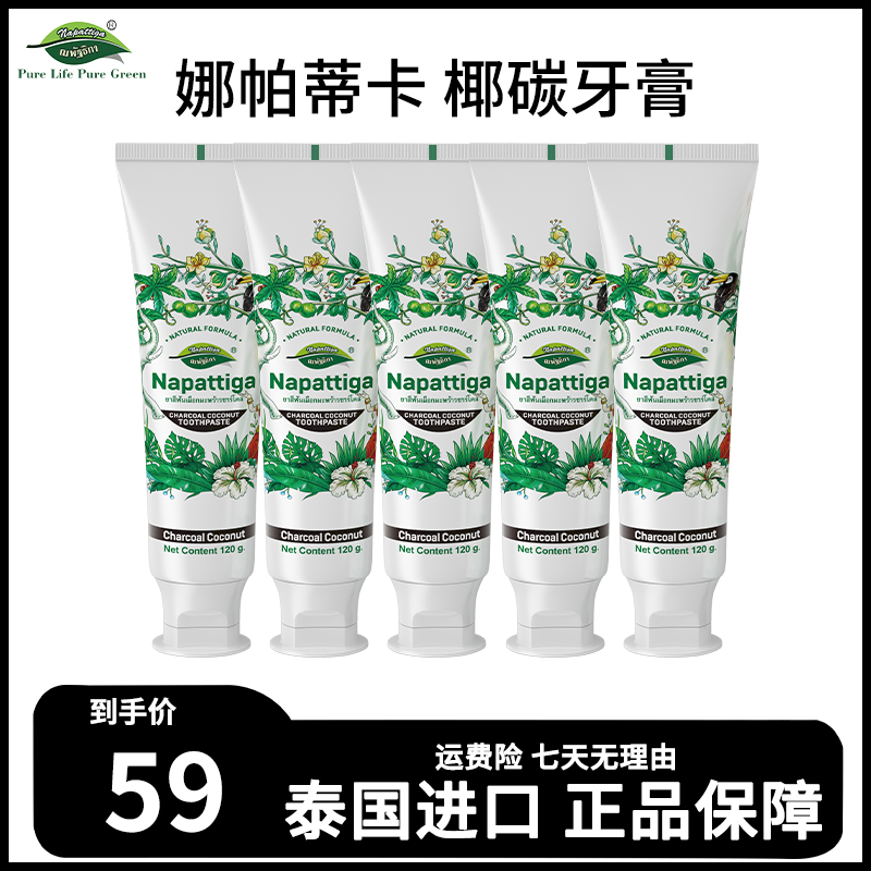 napattiga/娜帕蒂卡牙膏香氛护理养护便携修护清新薄荷清香滋温和