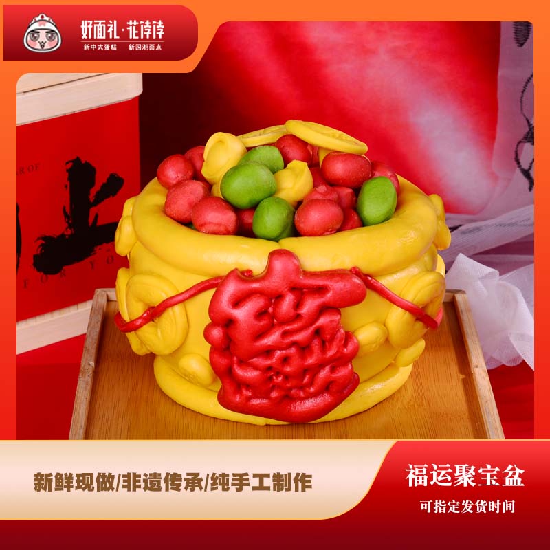 【乔迁暖居蛋糕】福运聚宝盆聚财亨通纳福暖居花馍搬家花饽饽