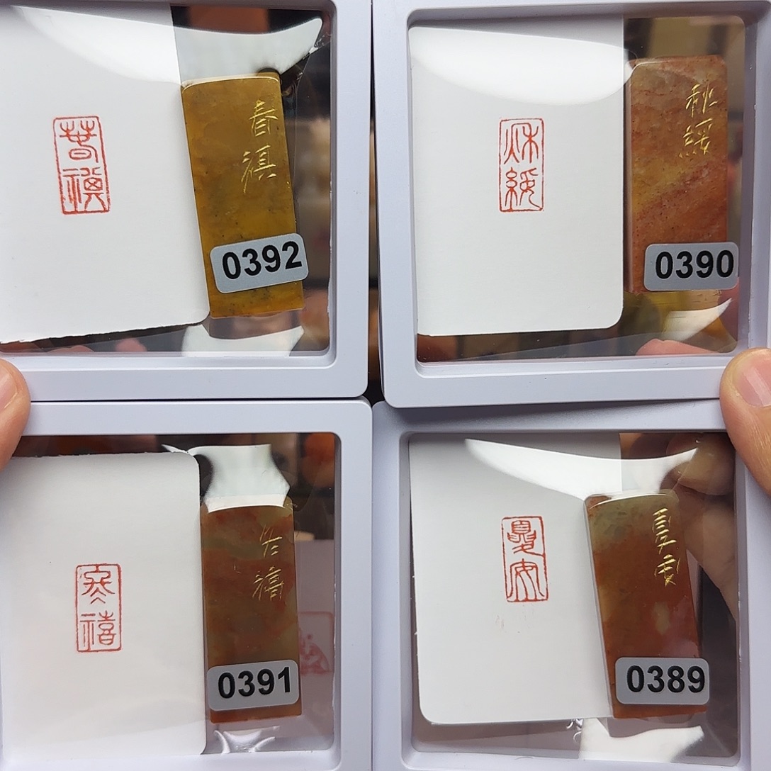 印石寿山石1×2春棋夏安秋绥冬禧 一套四方 手工篆刻