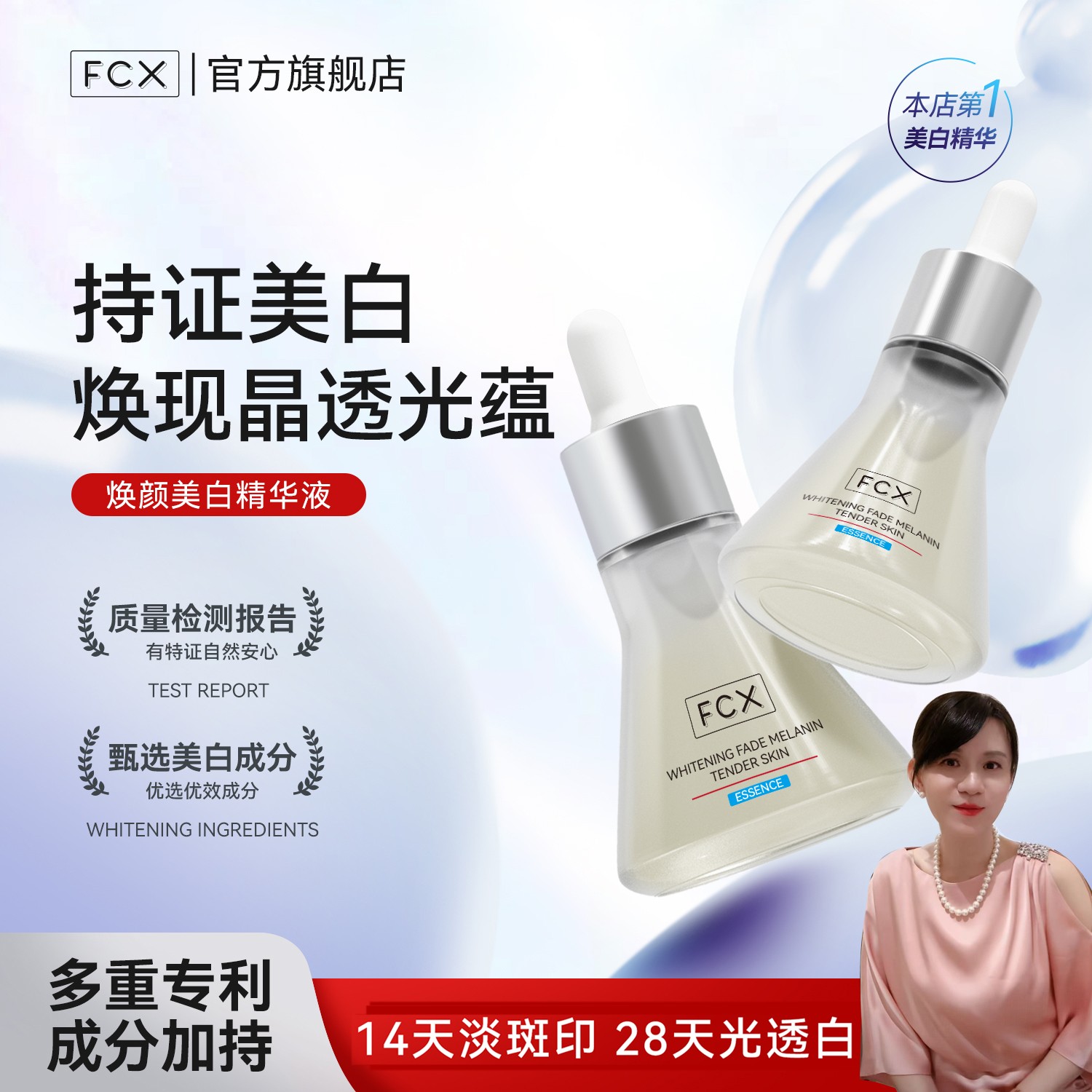 【丢妈专属】FCX淡斑小白瓶烟酰胺美白痘印补水面部精华液