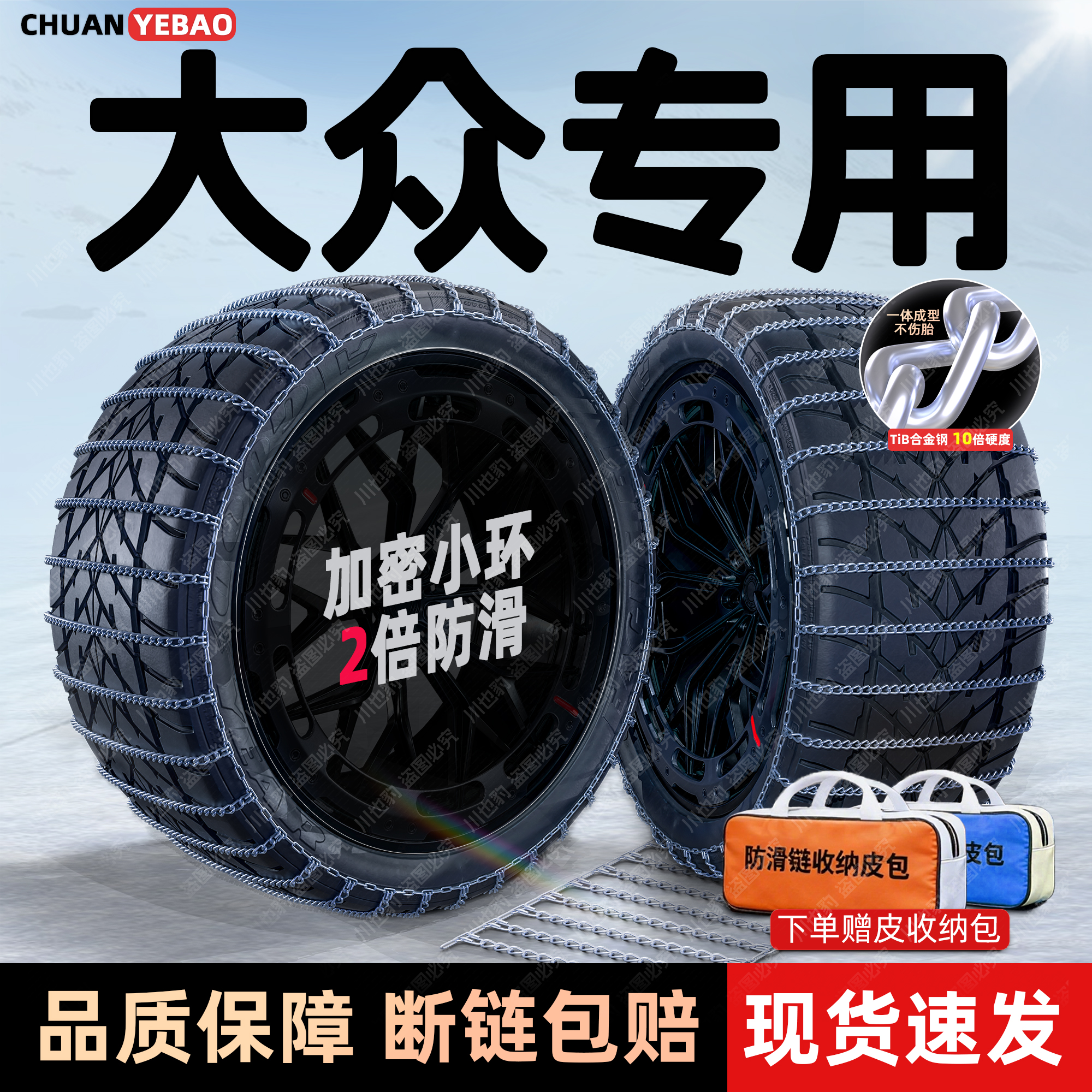 大众密环朗逸/途观/朗逸/宝来/速腾/帕萨特/桑塔纳汽车轮胎防滑链