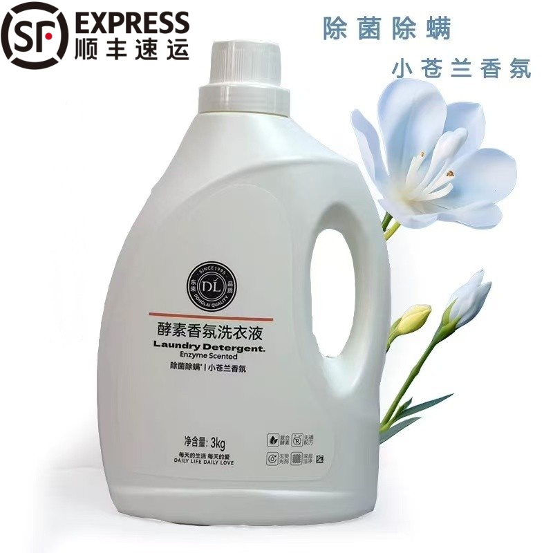【顺丰包邮】许昌超市代购多效香氛洗衣液酵素3kg装海洋香型整箱