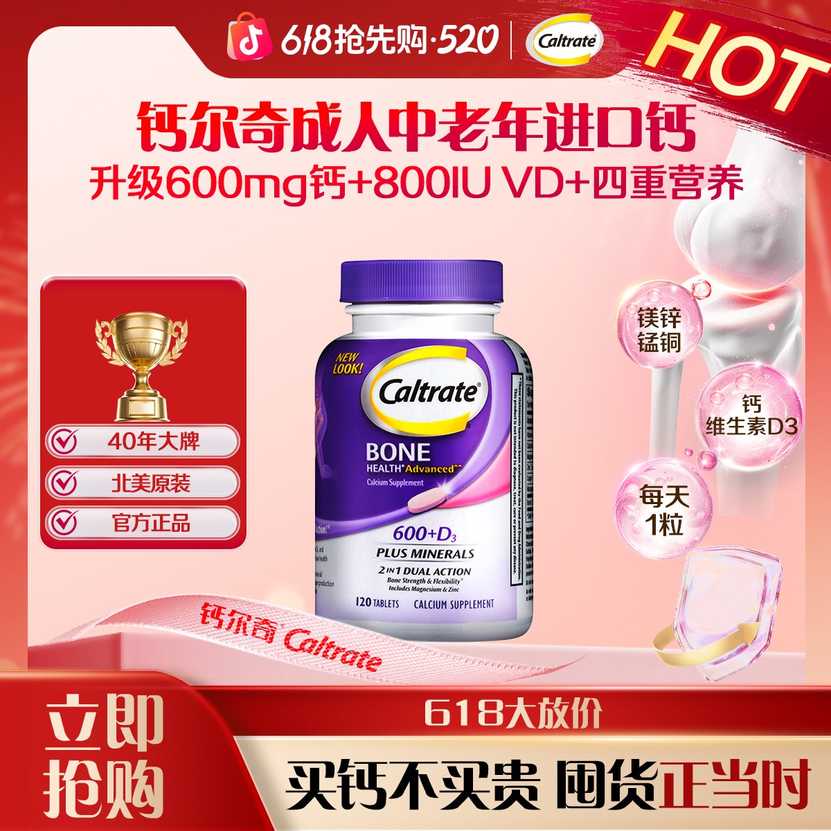 钙尔奇钙片含维生素D3成人中老年钙含镁锌锰铜碳酸钙片120粒商品图