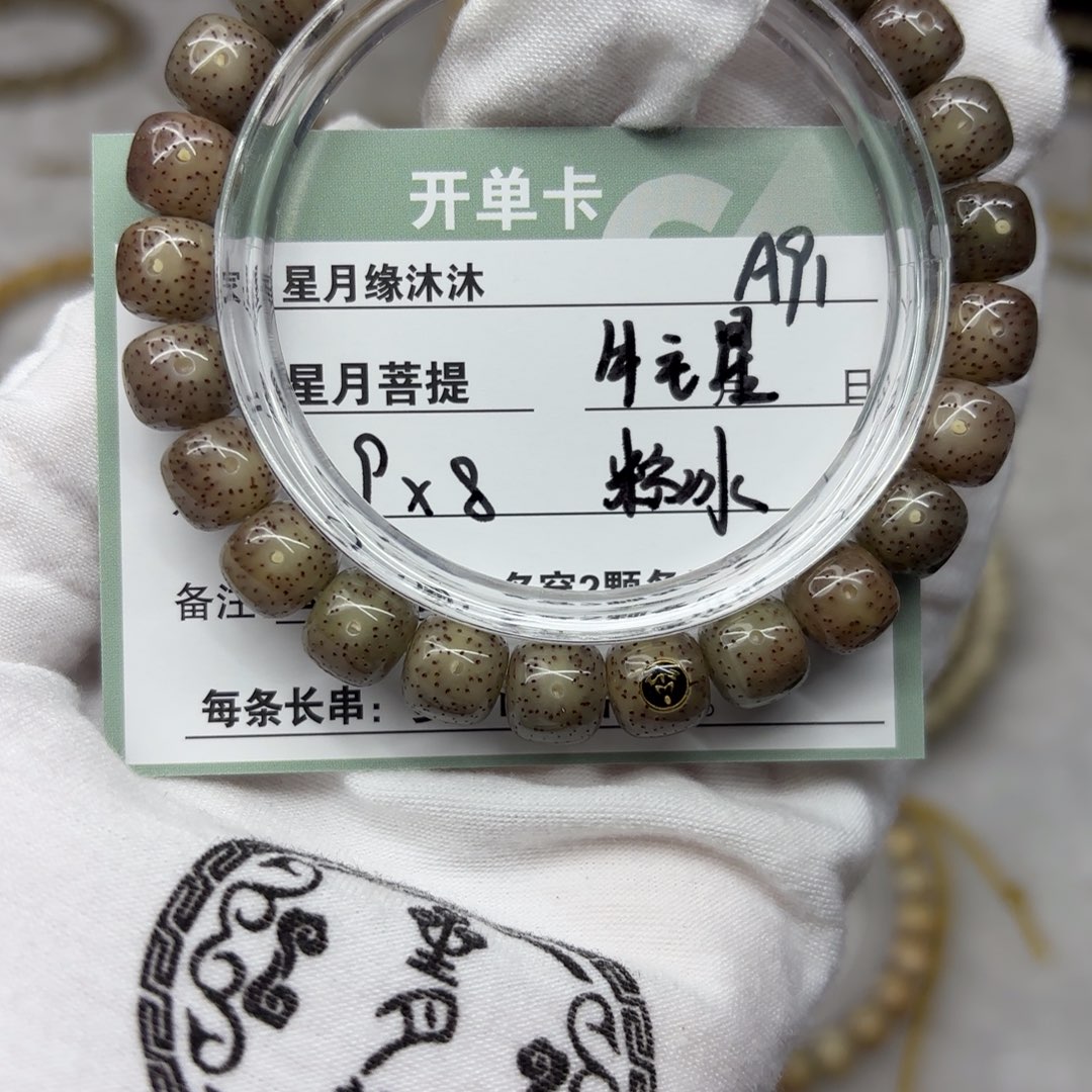 吊坠星月菩提A91.............