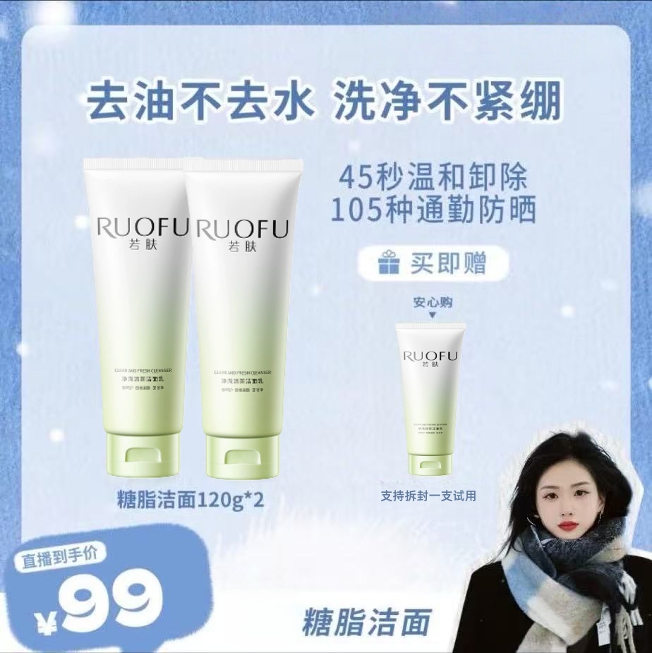 【方姐TV】糖脂洁面氨基酸洁面乳干皮油皮适用护肤净澈