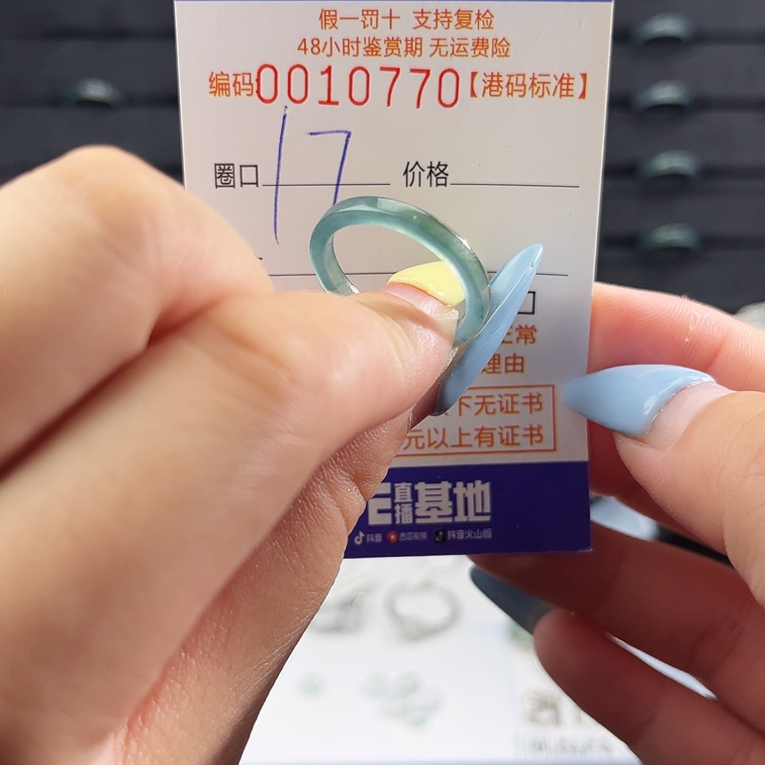 翡翠未镶嵌戒指10770