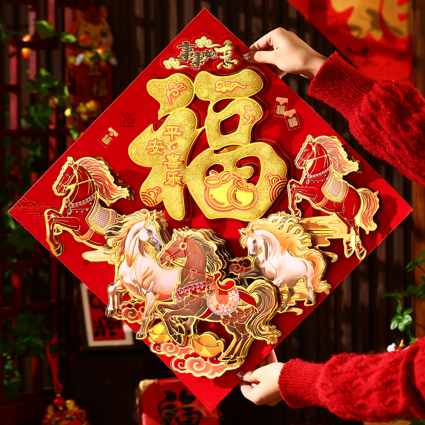 2026年新款福字万马奔腾春节入户门高端立体福字植绒门贴装饰