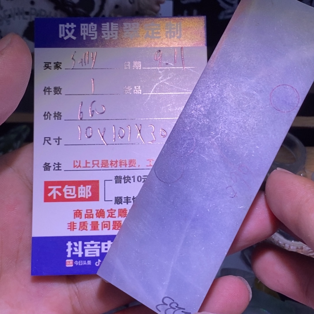 S****未镶嵌定制翡翠材料