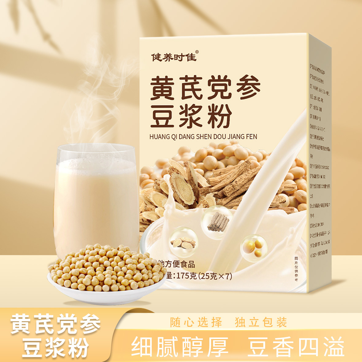 黄芪党参豆浆粉纯原味即食冲泡早餐代餐粉营养美味