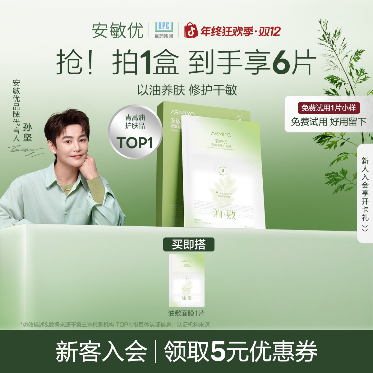 【以油养肤】安敏优青蒿油敷保湿修护紧致舒缓贴片面膜敏感肌养肤1