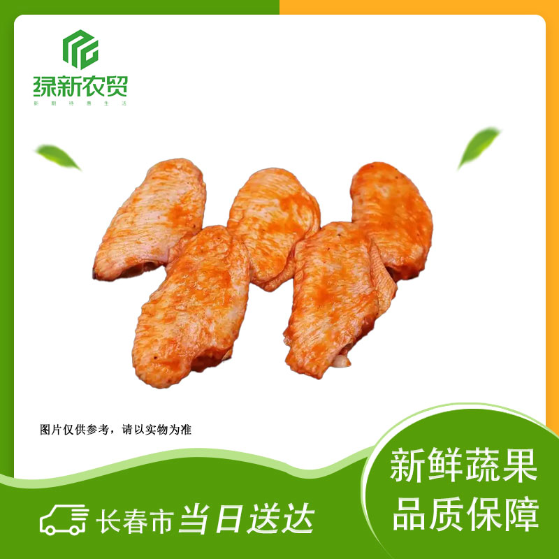 烤肉 腌制奥尔良鸡翅 250g/份