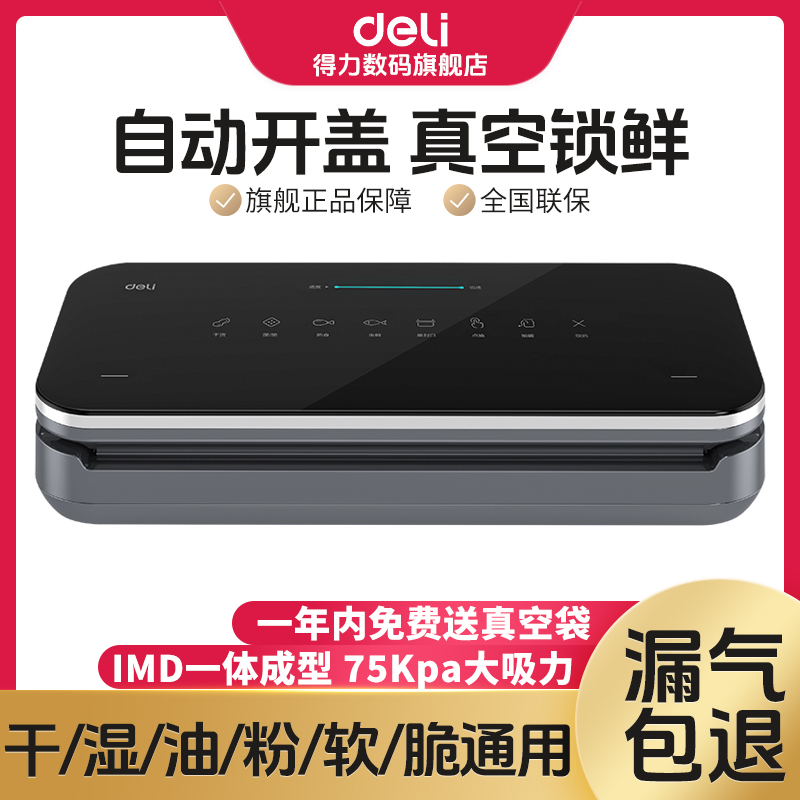 【直播】得力抽真空包装封口机新款LM990小型家用食品保鲜封口机