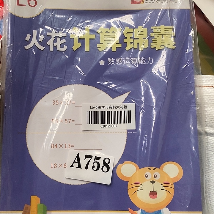 L六火花计算锦囊。    