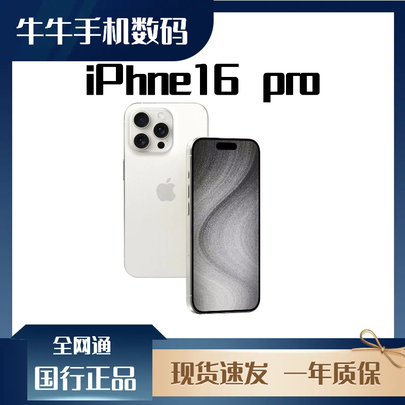 8新 Apple/苹果 16pro学生机国行全网通5G双卡全面屏
