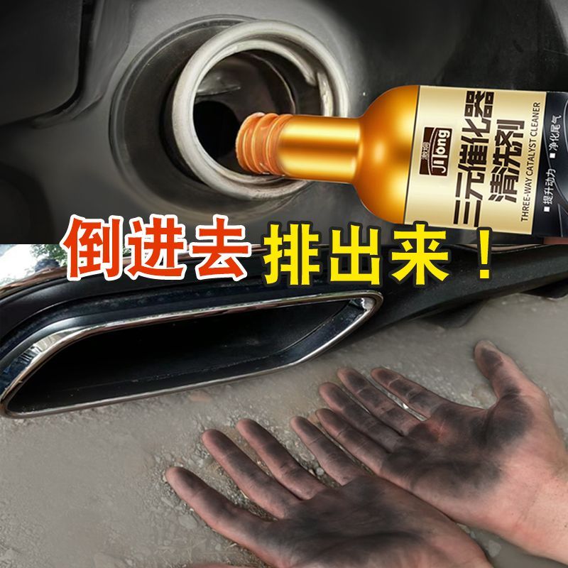 三元催化清洗剂汽油车92号95号三元催化器免拆发动机内部清洗剂