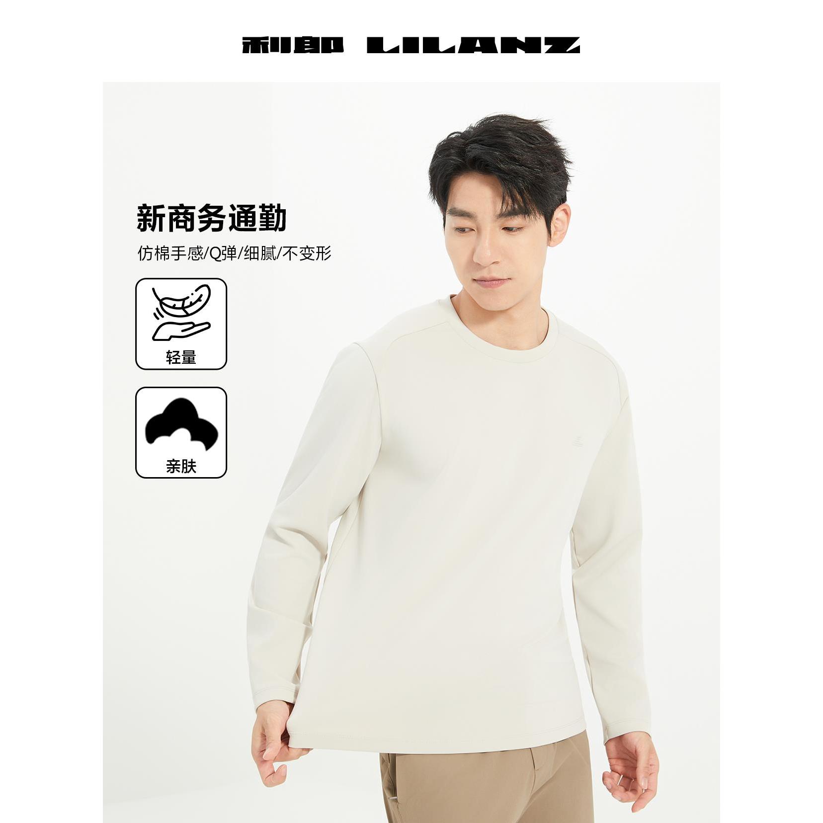 Lilanz/利郎男士透气亲肤通勤圆领弹力T恤 (B5QTX316)