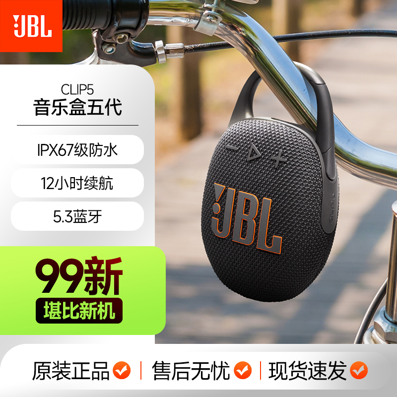 99新 JBL JBL CLIP5音乐盒五代便携式蓝牙音箱户外防水音响小钢炮