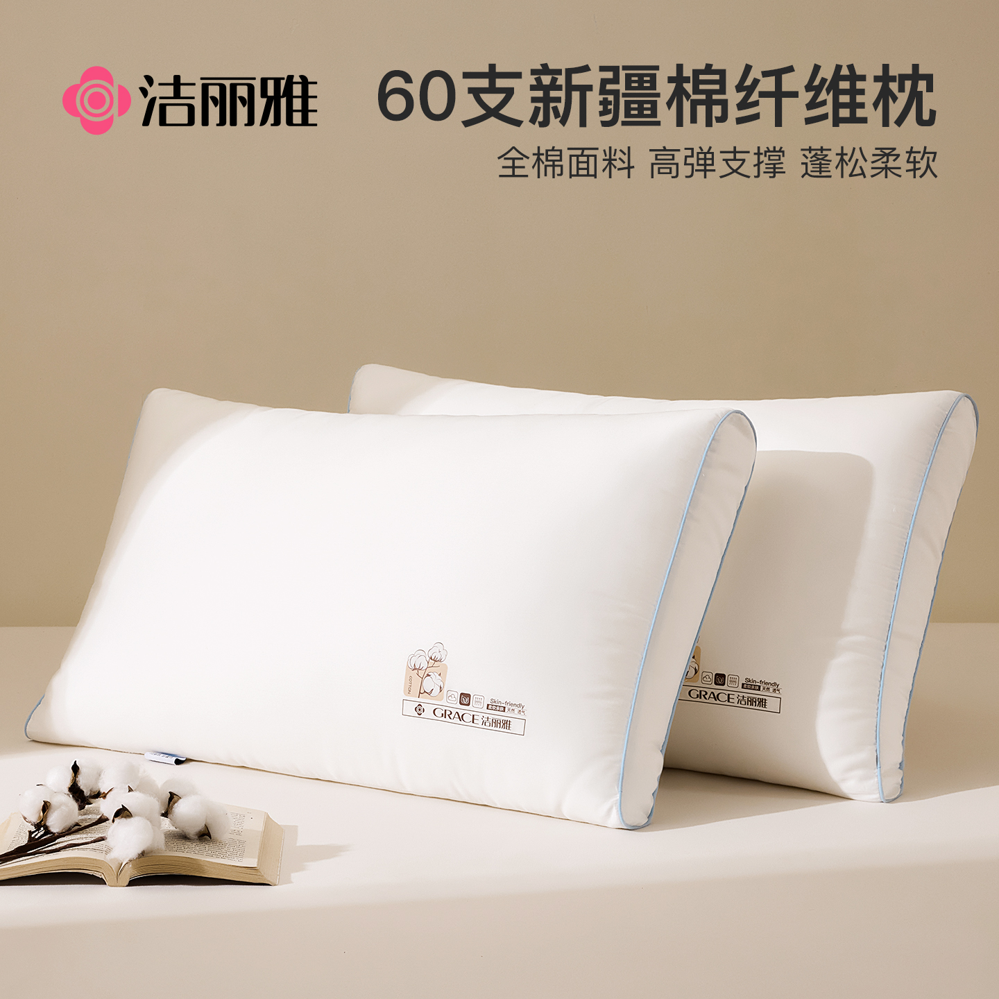 洁丽雅60支全棉枕头枕芯护颈椎助睡眠颈椎枕单人一只装护颈枕学生