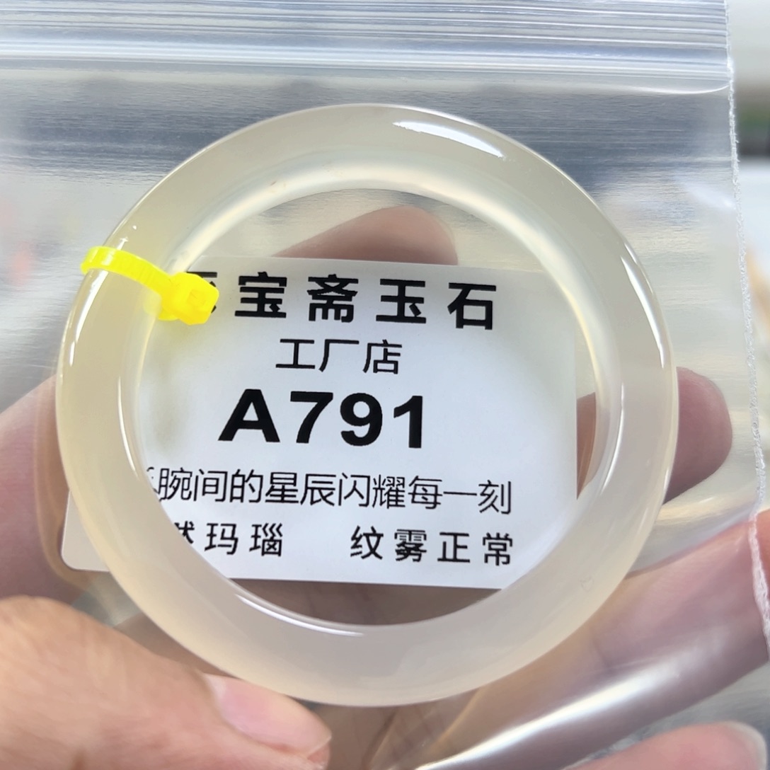 玛瑙/玉髓手镯未镶嵌55