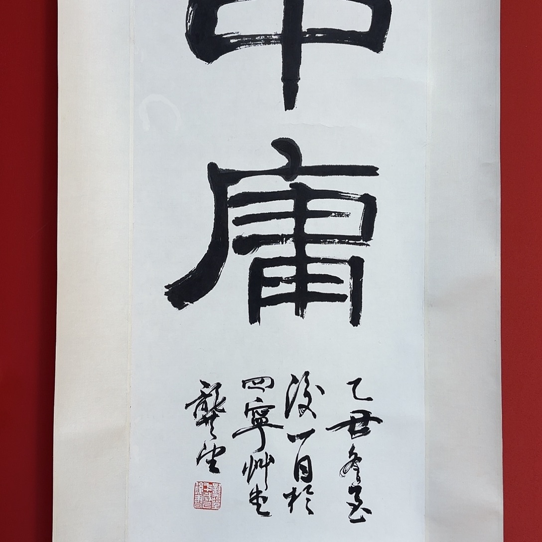 书法龚老师书法立轴