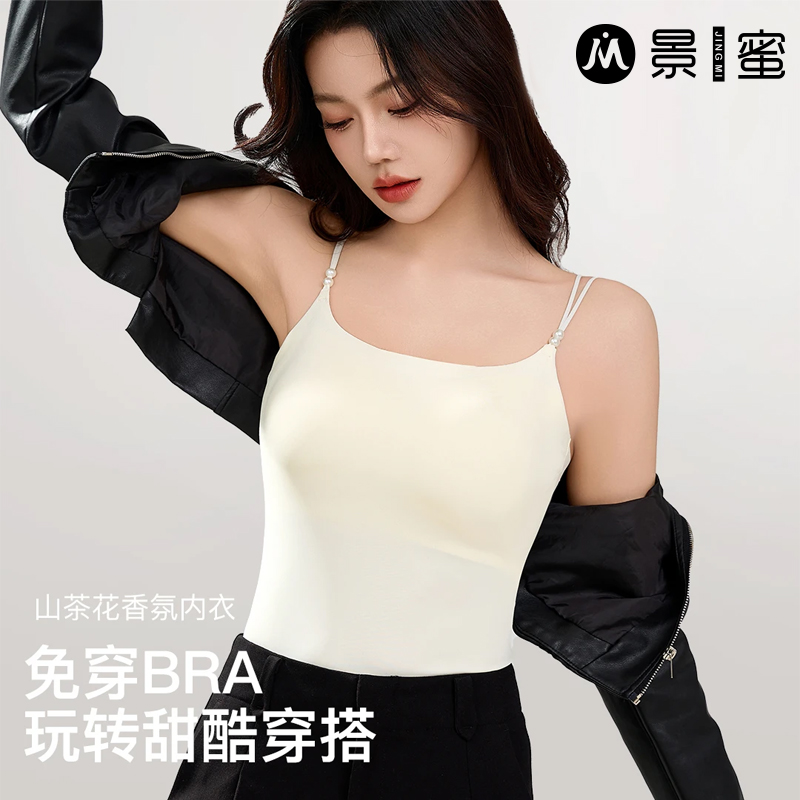 薄款山茶花香氛免穿Bor吊带10A抗菌超薄珍珠背心