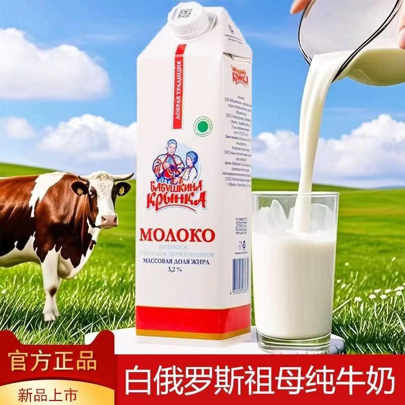 白俄罗斯进口祖母奶罐纯牛奶早餐奶3.2%纯牛奶 1L/盒