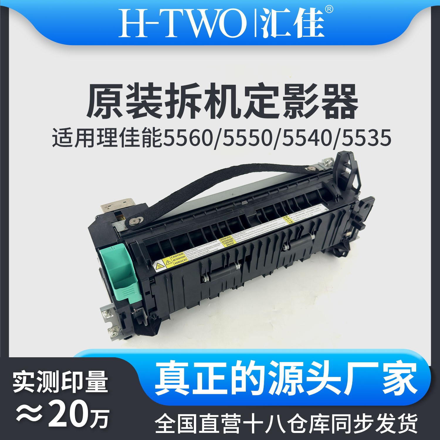 无品牌适用佳能 5560 5550 5540 5535 原装拆机定影器