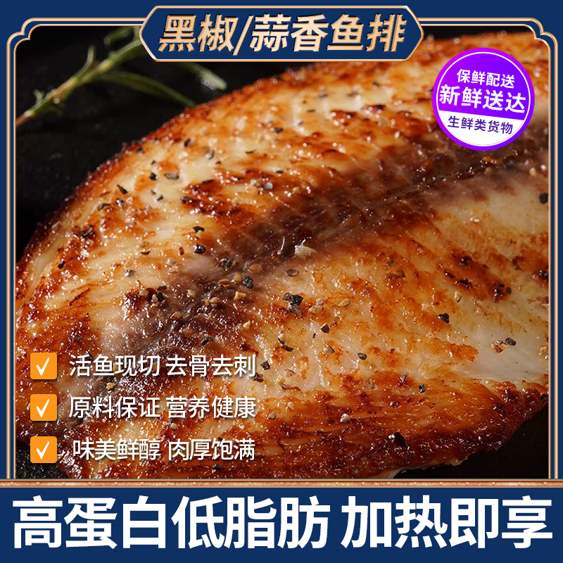 汉盐海泽鲷鱼排80-100g/片*8片黑椒蒜香味高蛋白免腌制