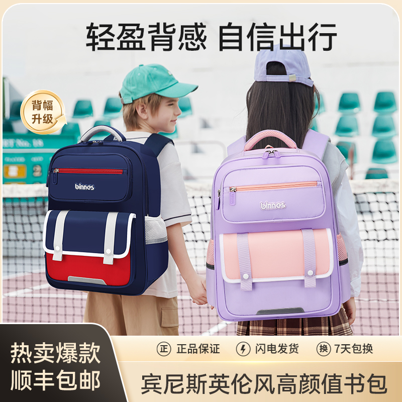 【阳光8点-宾尼斯】新款1-6年级小学生护脊设计减负轻书包BNS-6051