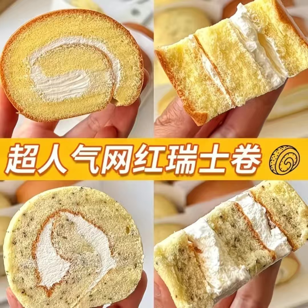  【林林瑞士卷】夏贝尔网红爆款瑞士卷原味+红茶